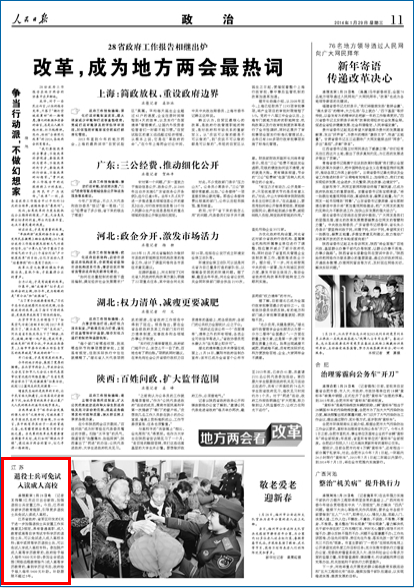 人民日报:江苏退役士兵可免试入读成人高校