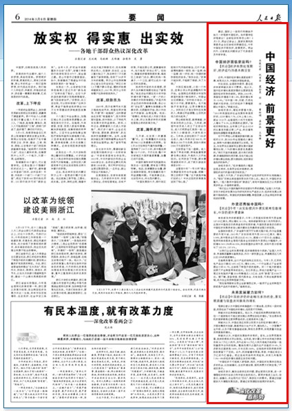 人民日报:亨通董事长称经济崩溃是夸大其辞