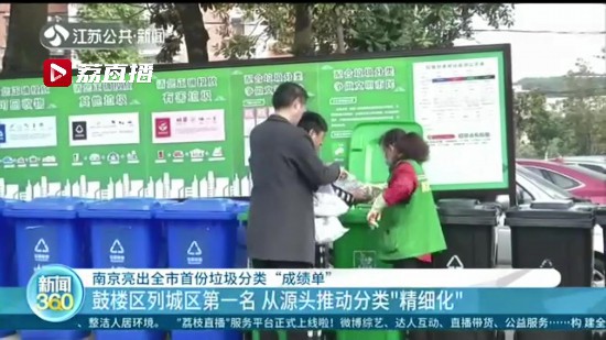 做得好還是差？南京垃圾分類開展一個月后，各區排名出爐