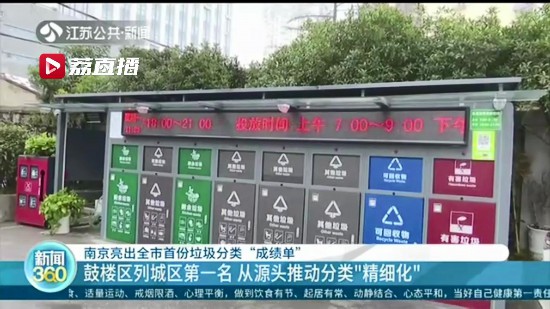 做得好還是差？南京垃圾分類開展一個月后，各區排名出爐