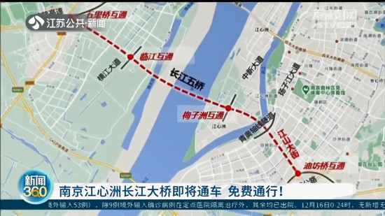 南京江心洲長江大橋通車在即，免費通行 但這幾類車輛禁止上橋