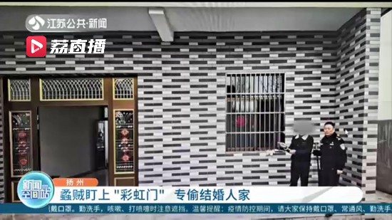 專偷籌辦婚禮的家庭 蟊賊盯上門口擺放著“彩虹門”的人家