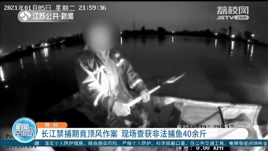 男子趁夜在邵伯湖非法捕魚40余斤 被“電子圍網”現場拍下