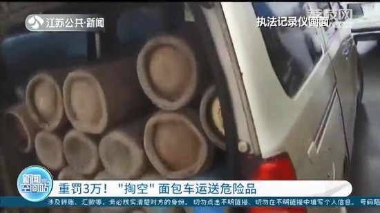 南京一面包車改裝運送24瓶壓縮氧氣罐 重罰3萬
