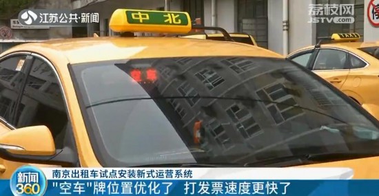 显示路线避免绕路！南京出租车试点安装“防作弊”运营系统