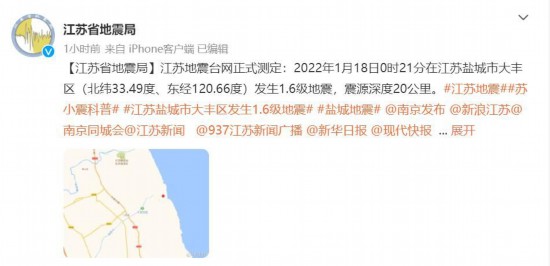 18日鹽城市大豐區發生1.6級地震 震源深度20公裡