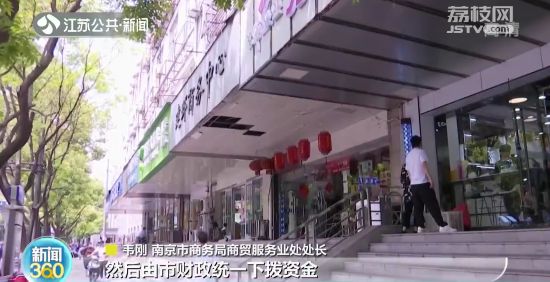 南京首批复市复业补贴发放 2千到2万元不等