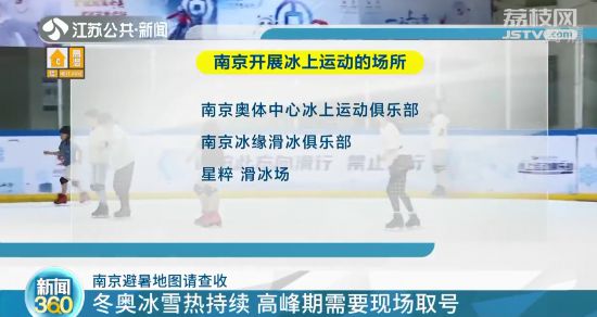 南京避暑地图：领补贴去滑冰、预约图书馆、打卡防空洞