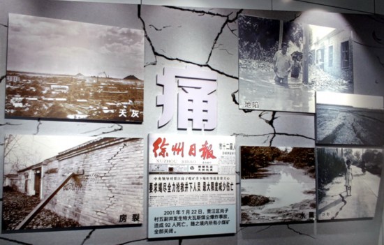 图为徐州贾汪区历史上生态环境遭破坏的情况。人民网记者 孙博洋摄