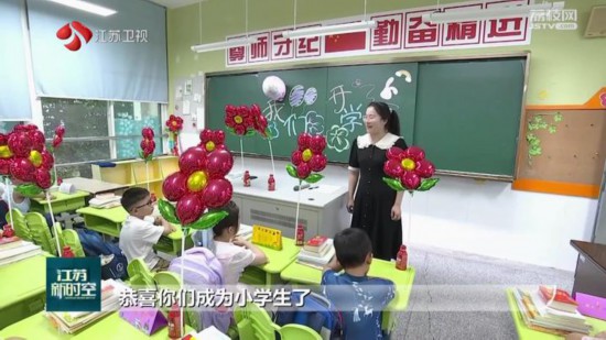 江苏部分中小学校陆续开学 同学们迎形式多样“开学第一课”