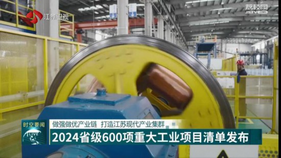 尊龙AG官方网站打造江苏现代产业集群 2024省级600项重大工业项目清|申搏官