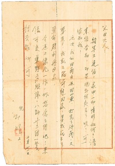 孫即明烈士家書。
