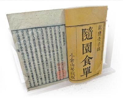 清代袁枚著《随园食单》。顾 声摄
