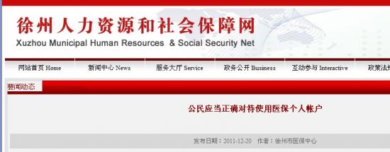 反映徐州医保政策冲突致市民医保卡被冻结