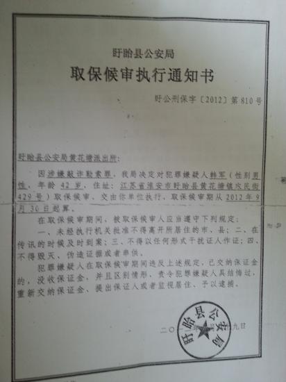 民网江苏视窗 - 百姓呼声 - 丈夫合法索赔,盱眙警